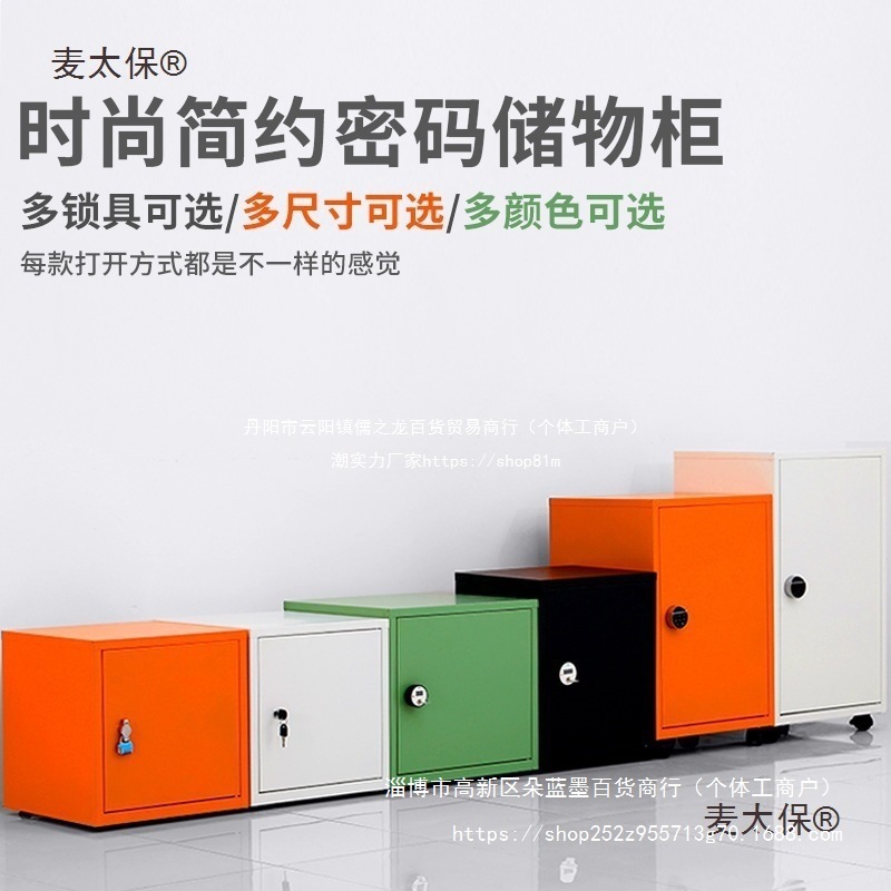 小型密码收纳箱办公桌下移动保密文件矮柜家用铁皮指纹锁储垒德株