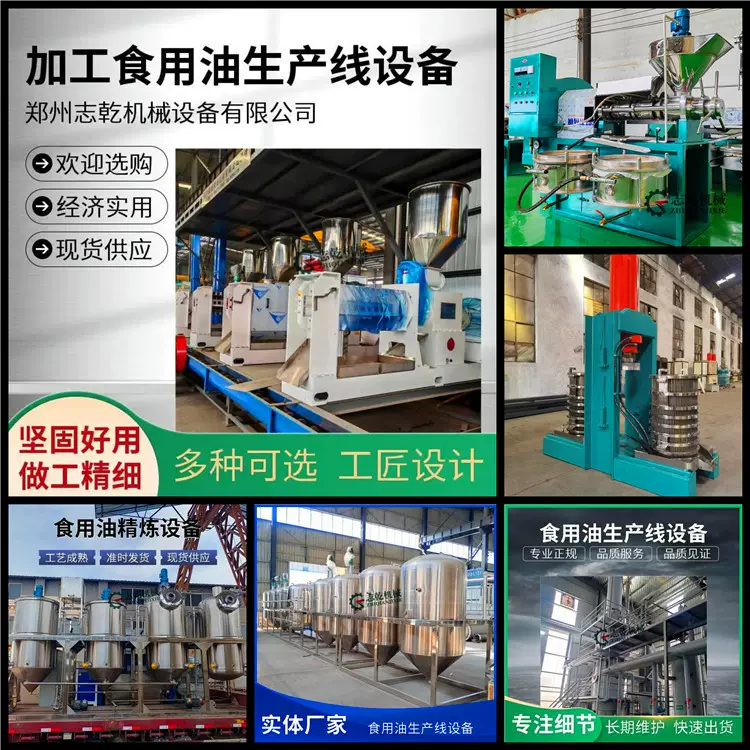 加工紫苏油榨油精炼设备 压榨苏子油生产线 志乾食用油厂成套设备