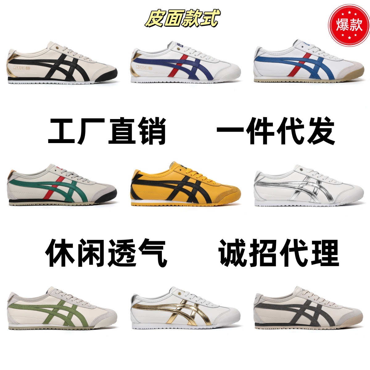 莆田鞋 鬼冢虎男女鞋亚瑟休闲鞋MEXICO 66休闲德训小白鞋