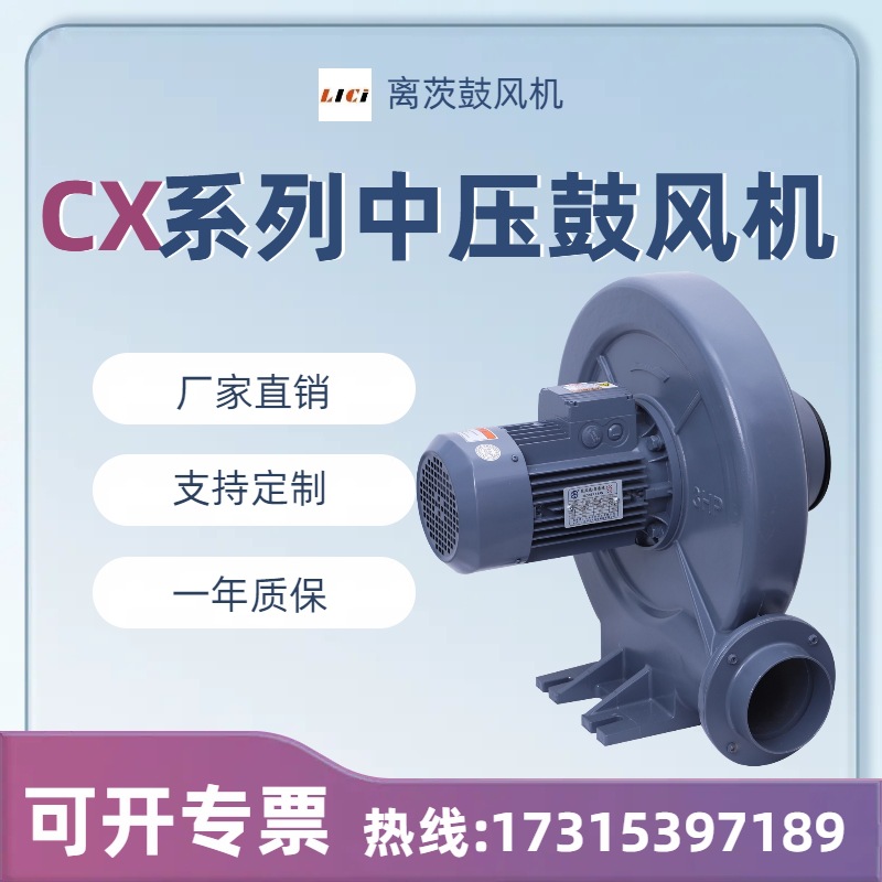 透浦式中压风机CX-125/2.2KW工业除尘助燃通风变频调速防爆鼓风机