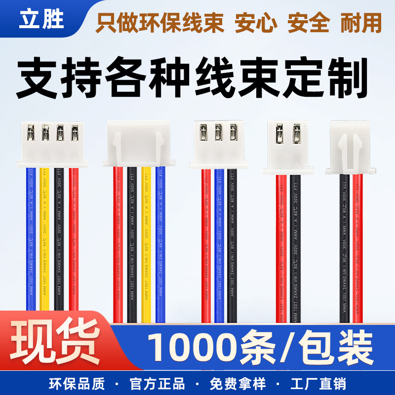 现货电子线束加工厂XH端子线2p单头红黑线插板连接器专用线束2.54