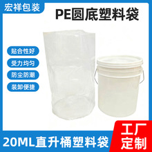 20L直升桶pe圆底塑料袋防尘防护包装袋透明色20升pe圆底袋内衬袋