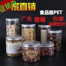 250ML500克铝盖包装透明塑料瓶食品级饼干桶塑料罐整箱花茶储物罐