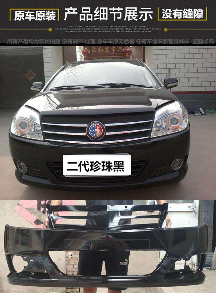 Suitable for Geely King Kong first generation front bumper second generation rear bumper England Golden Eagle front and rear bumper thickened Weijia