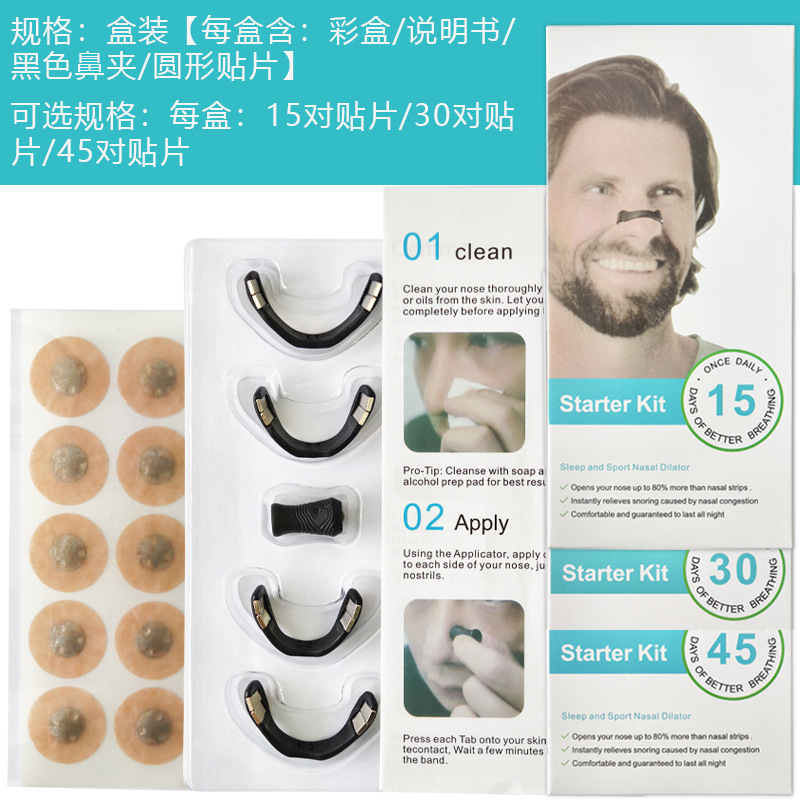 블랙 노즈클립 + 라운드 노즈패치 세트