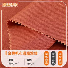 全棉帆布纱卡浸蜡涂蜡牛仔风弹力面料 休闲服裤装时装装饰布料