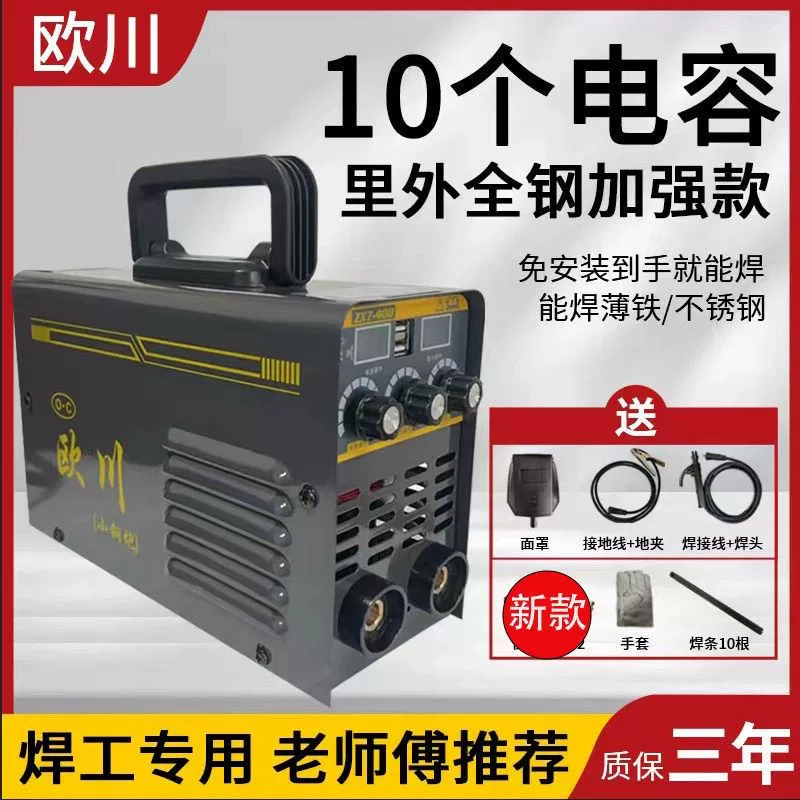 欧川 Mini Small Welding Machine 400 Full Set of Multifunction Portable Large Capacity All-in-One Machine