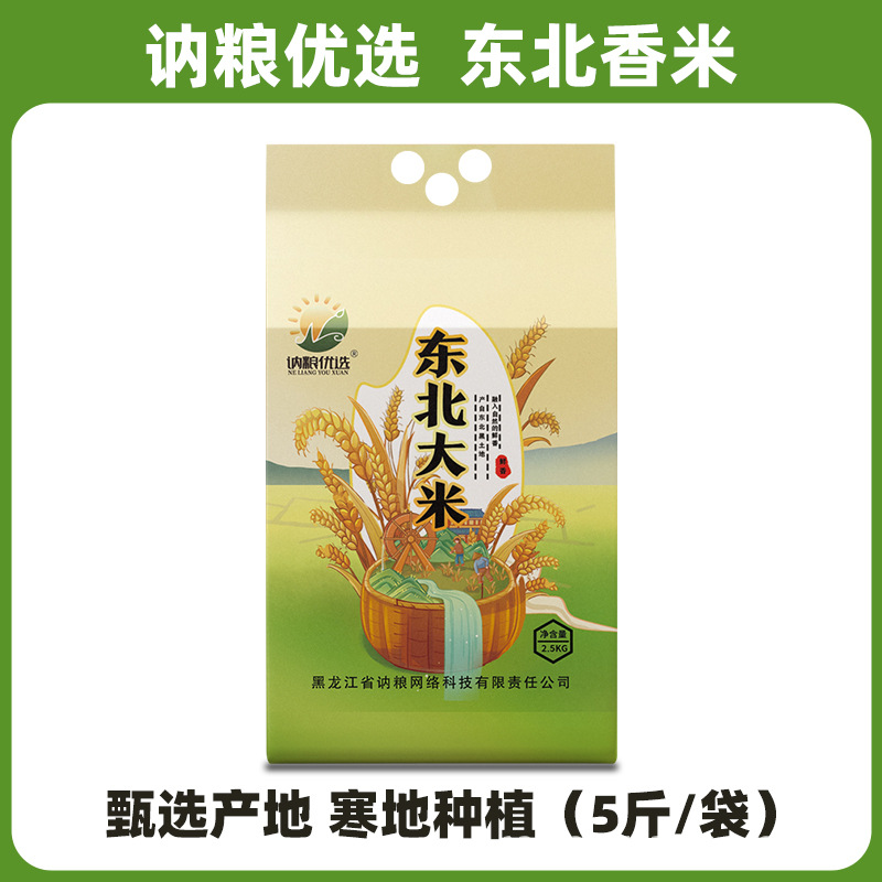 Northeast Rice 5lb Vacuum Packaging New Rice Heilongjiang Pearl Rice One Season Per Year Home Commercial Use Free Shipping