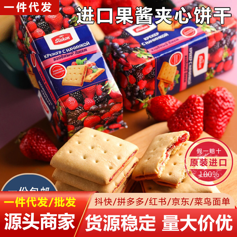 Russian Berry Jam Sandwich Soft Biscuits 560g Cranberry Apricot Snack with Fruit Flavor for Casual Snacking Russian Berry Jam Sandwich Soft Biscuits 560g Cranberry Apricot Snack with Fruit Flavor for Casual Snacking