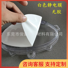 PVC保护膜 乳白色静电膜 喷漆防护 可遮光印刷无胶 白色PE 静电膜