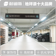 环氧钢丸地坪漆 防滑无震动 耐冲击 使用寿命长 耐磨性要求高场所