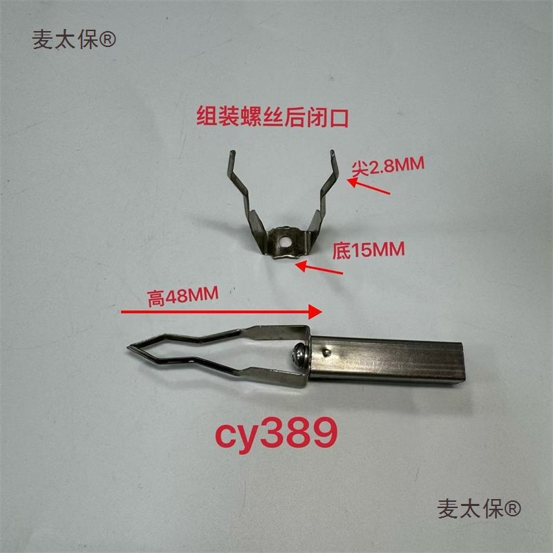 CY385到CY408 塑料喷油夹具喷涂钢片 五金工具冲压弹片固定麦太保
