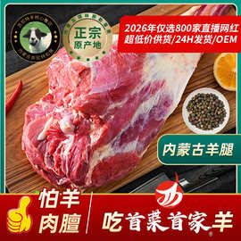 首菜首家内蒙古生羊腿羊肉烧烤食材新鲜草原羊肉整只批发羊肉羊腿