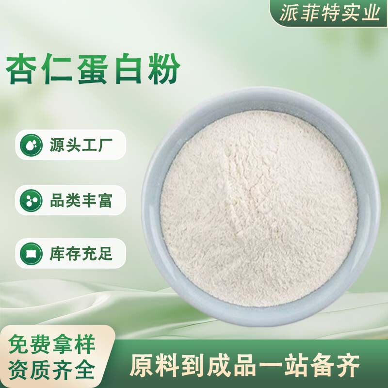 Almond protein powder 98% almond protein powder multi-specification almond extract almond welcome consultation Almond protein powder 98% almond protein powder multi-specification almond extract almond welcome consultation