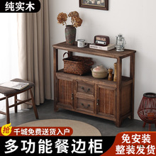 新中式餐边柜实木靠墙茶水柜茶柜小型复古做旧客厅置物储物收纳柜
