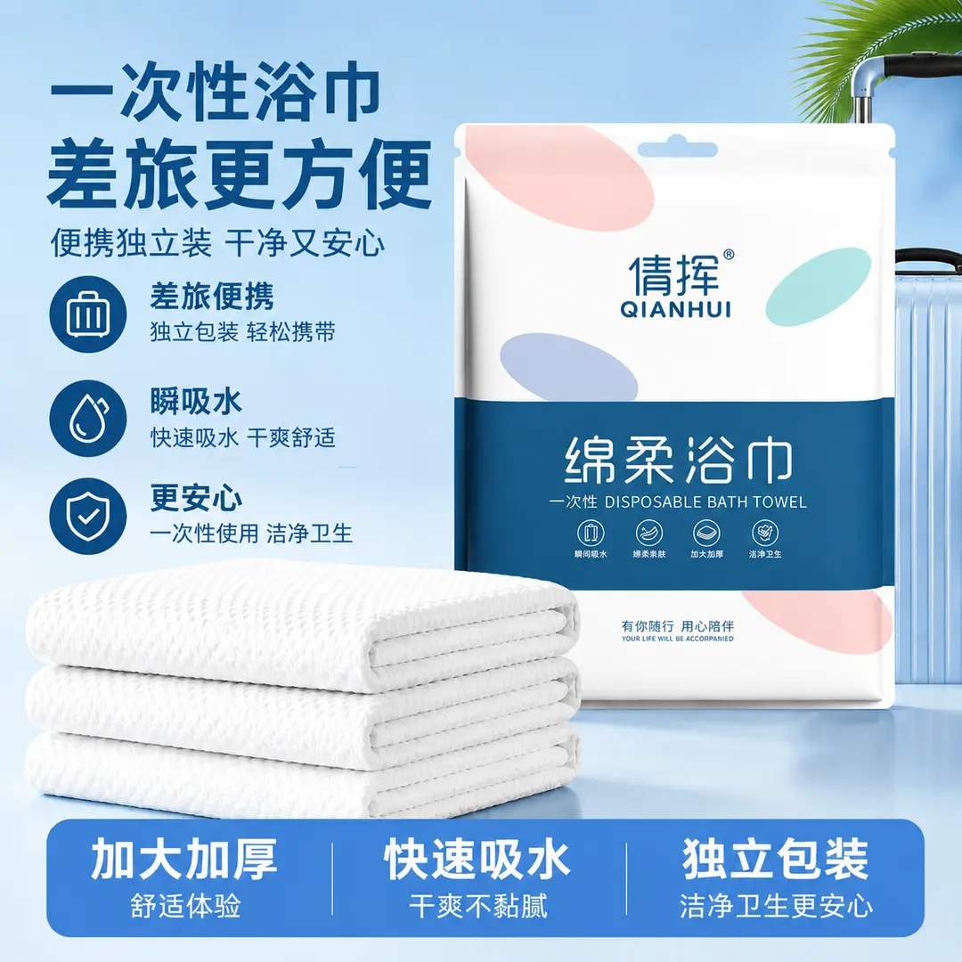 一次性浴巾毛巾独立包装加大加厚酒店民宿旅行一次性吸水浴巾批发
