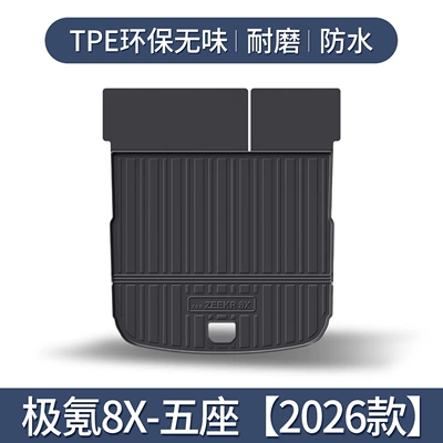 Suitable for Zeekr 8X trunk mat, car interior decoration accessories, interior modification parts, car rear trunk mat (Trunk Mat) - specifically-for-the-zeekr-8x-five-seater-separate-main-cushion-3d-stereoscopic-high-edge-10090