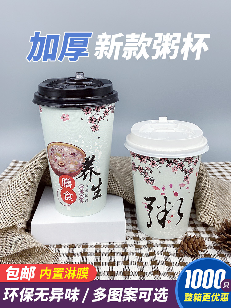 一次性加厚纸杯八宝粥纸杯带盖好粥道打包杯子包邮500mL1000只装