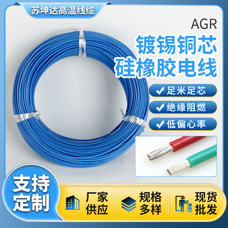 硅橡胶高温镀银线AGR单芯镀锡2.5-50平方电子导线灯具焊接配线