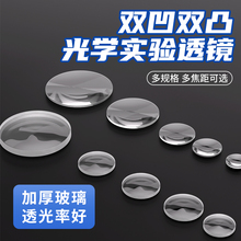 光学玻璃镜片凸透镜凹透镜自制望远镜制作组装材料伽利略开普勒照