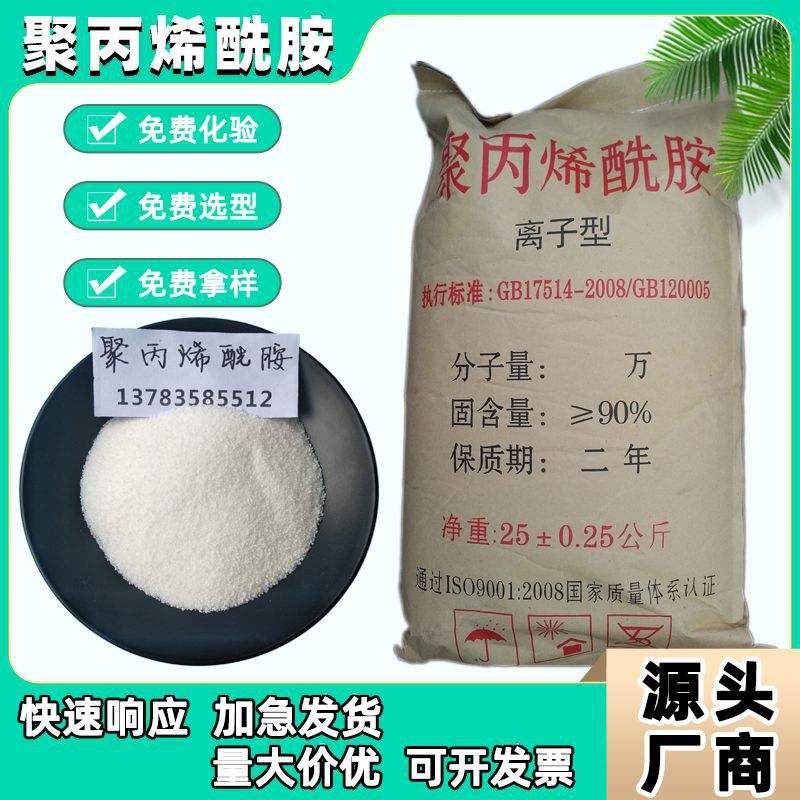 Manufacturers supply PAM polyacrylamide yin and yin yin and yang non…