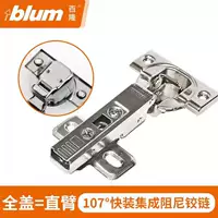 Blum Blum 107 градусов интегрированный демпфирующий шкаф буфер гидравлический демпфирующий шарнир 75B1550