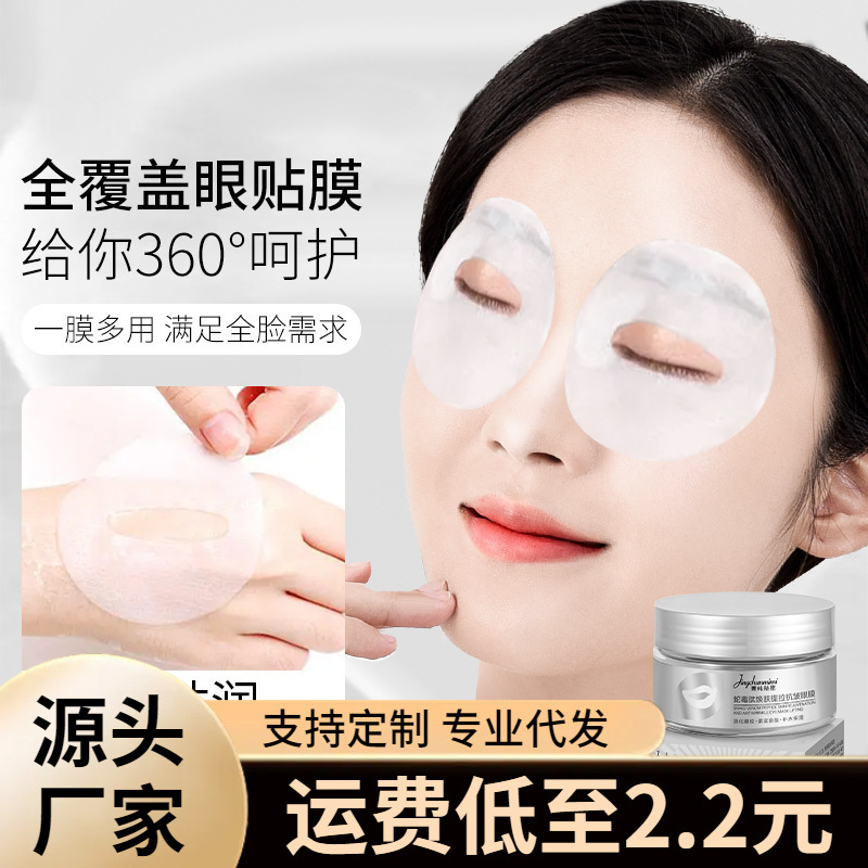 Jing Pure Secret Snake Peptide Anti-arrugas Eye Lifting Paste para aliviar las líneas finas de los ojos, aliviar las círculos oscuros y apretar los ojos