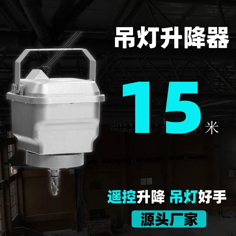 银丽双钢丝灯具升降器商场机场地铁车库高空吊灯工程款遥控升降