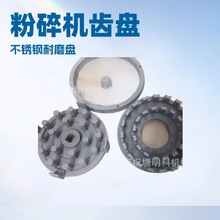 万能粉碎机配件不锈钢齿圈磨盘不锈钢粉碎机筛网刀盘筛网框小型