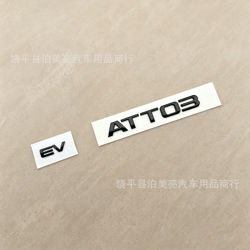 Suitable for BYD overseas Seal car logo, ATTO3 black logo, ATTO2 black tail logo, black front logo