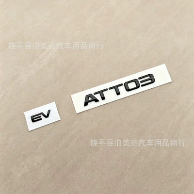 Car logo — Seal car logo, ATTO3 black