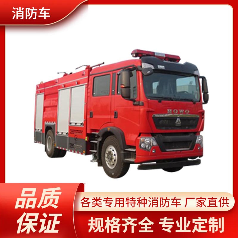 重汽豪沃7吨干粉水联用消防车配多种灭火剂可扑救可燃气体液体
