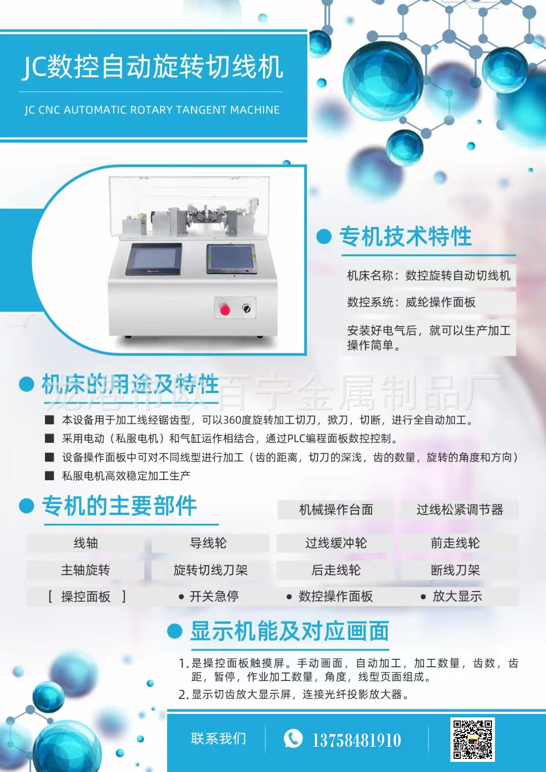 切线机PDO3号线压线机PCL3号线切齿压印鱼骨6D3D4D360°齿不锈钢