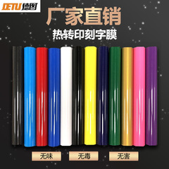 PU熱轉印HTV刻字膜Heat Transfer Vinyl服裝DIY熱刻膜500mm寬