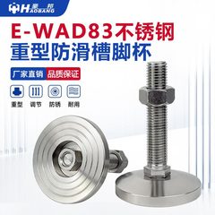 304不锈钢重型防滑槽脚杯机械脚支撑脚高承重工业脚垫加厚底座