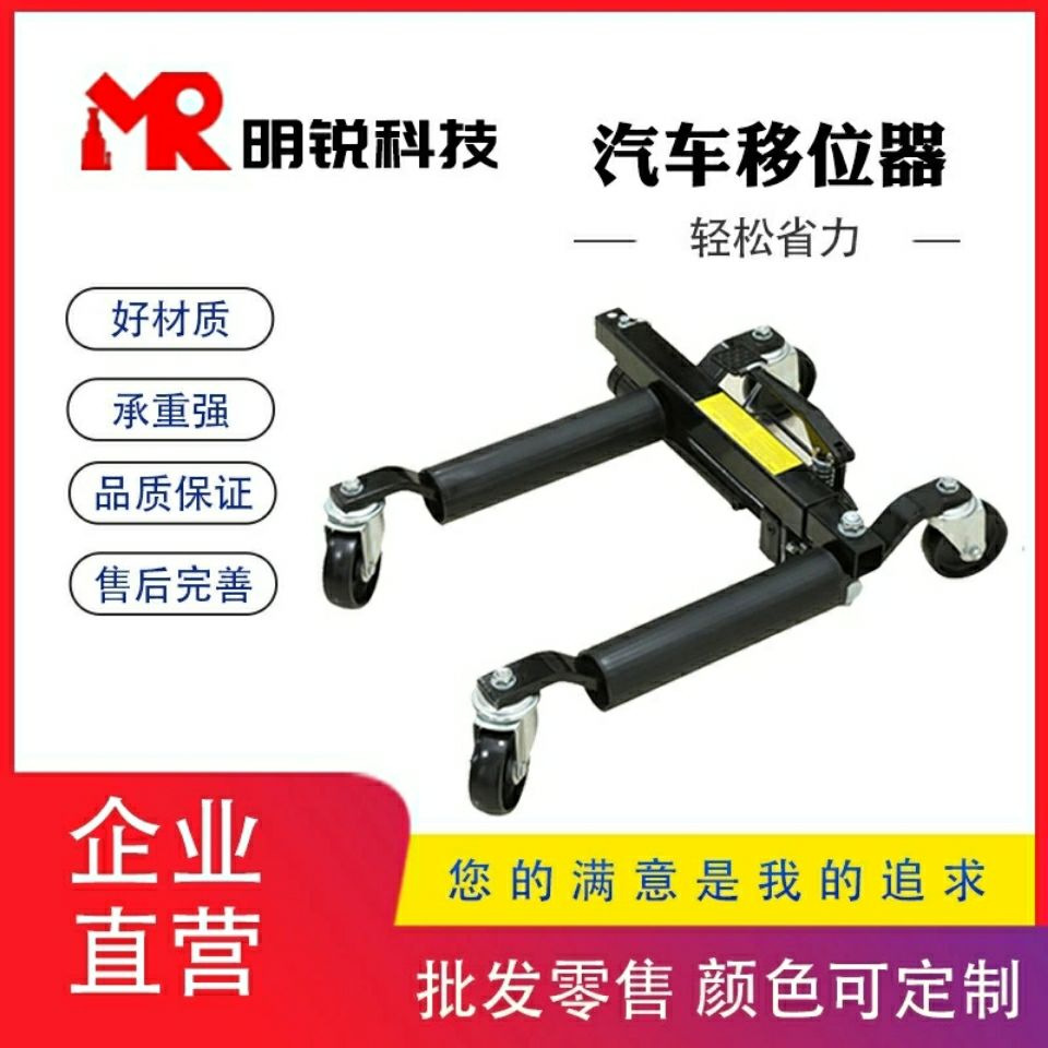 液压汽车移车器移动拖车架挪车器移位工具汽车移车位移动车座