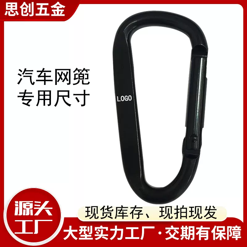 铝合金6号登山扣D型打扁挂扣电泳黑色挂钩户外多功能挂汽车网篼扣