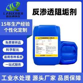反渗透膜阻垢剂 超滤系统RO膜清洗剂水处理设备阻垢剂 ro膜阻垢剂