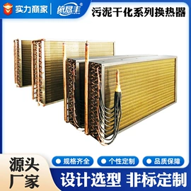 换热器;换热制冷空调;冷凝器