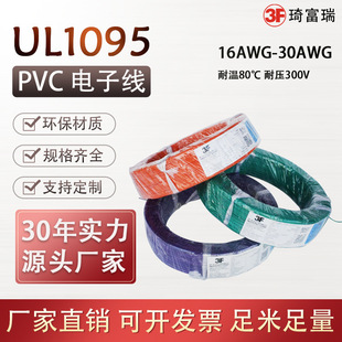 ����UL1095 PVC��Ӿ�16 18 22awg��a�~�����͸߉��^����ȼ늾�
