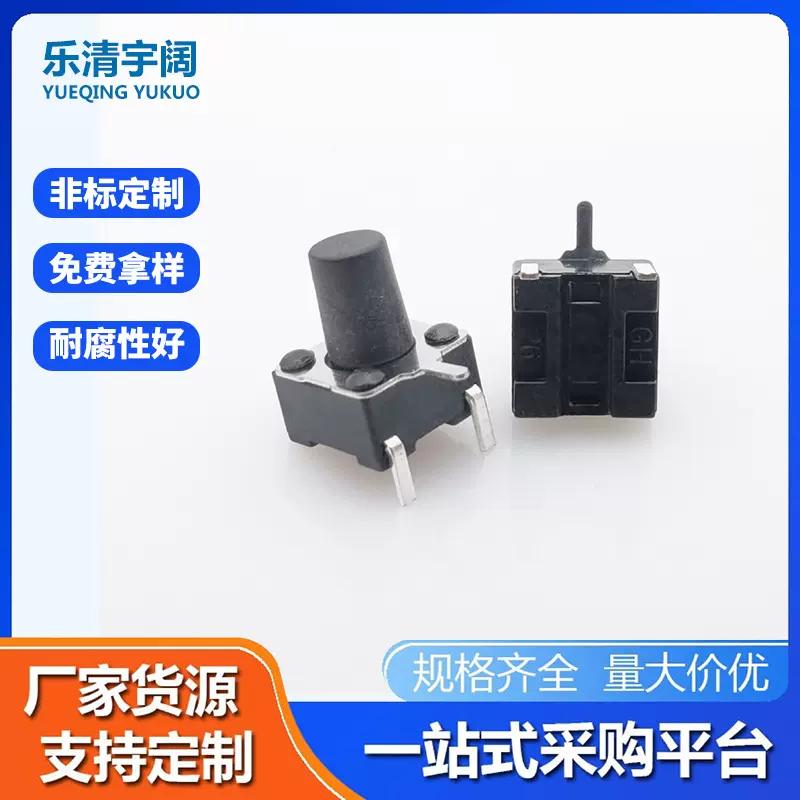 按键开关 侧按键轻触开关 低压前插后贴6*6*4.3/5/6/7/8H