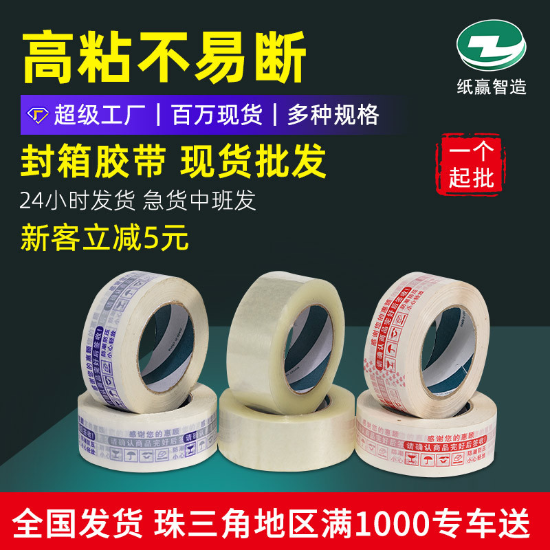 封箱打包胶纸批发电商快递物流包装透明胶45mm宽印字警示语胶带