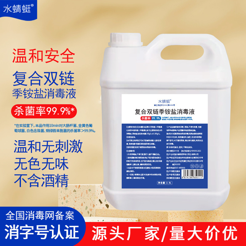 2.5-Liter Large Bucket of Disinfectant Wholesale 2.5kg Family Pack Maternal and Infant Pet Bird Cage Compound Double-Chain Quaternary Ammonium Salt Disinfectant 2.5-Liter Large Bucket of Disinfectant Wholesale 2.5kg Family Pack Maternal and Infant Pet Bird Cage Compound Double-Chain Quaternary Ammonium Salt Disinfectant