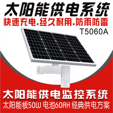 太阳能监控供电系统50W 100W 装4G道路车牌摄像头天视通安佳捷高