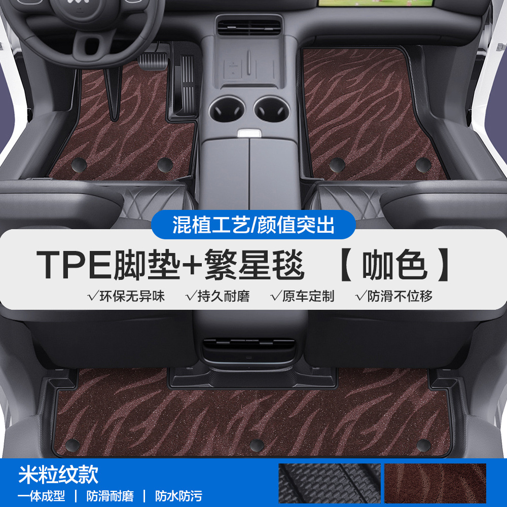 Universal Foot Pad — Zhiji LS9, Full Coverage - grain-texture-tpe-floor-mats-with-door-sill-coverage-coffee-starry-note-car-model-year-when-ordering