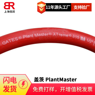 Gates PlantMaster water pipe multi-purpose pipe industrial pipe insulated pipe air pipe