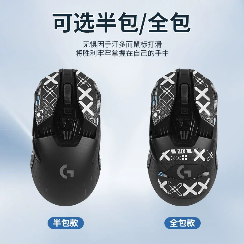 Наклейка для мыши (Logitech) G903/G900, противоскользящие впитывающие влагу, износостойкие