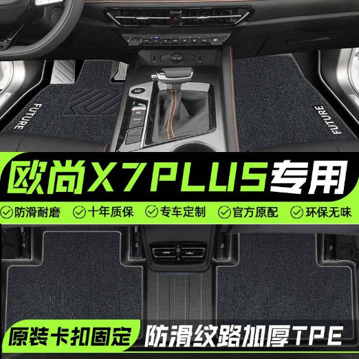 Suitable for EAN V Tyrannosaurus Rex Foot Mat TPE Car Foot Mat Surrounding Wear-resistant Foot Mat Tail Box Mat Full Set Car Foot Mat