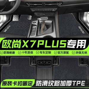 Changan Auchan X7PLUS üçün TPE avtomobil ayaqaltısı, 23-cü ilə uyğun