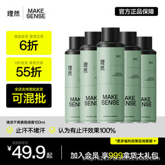 理然清凉干爽香氛喷雾男女淡香水除味止汗除臭去异味留香空气